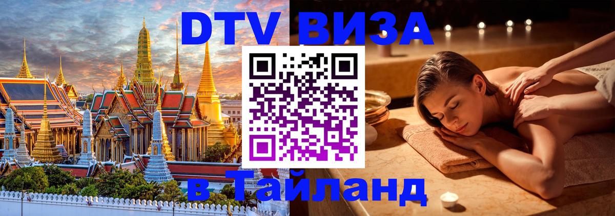 Оформление DTV визы под ключ: стоимость и тарифы, только загранпаспорт - 04.10.2025 