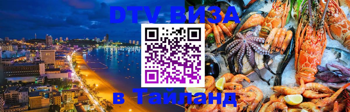 DTV Visa Thailand — прайс и условия, виза без дополнительных документов - Стокгольм  20.11.2025 